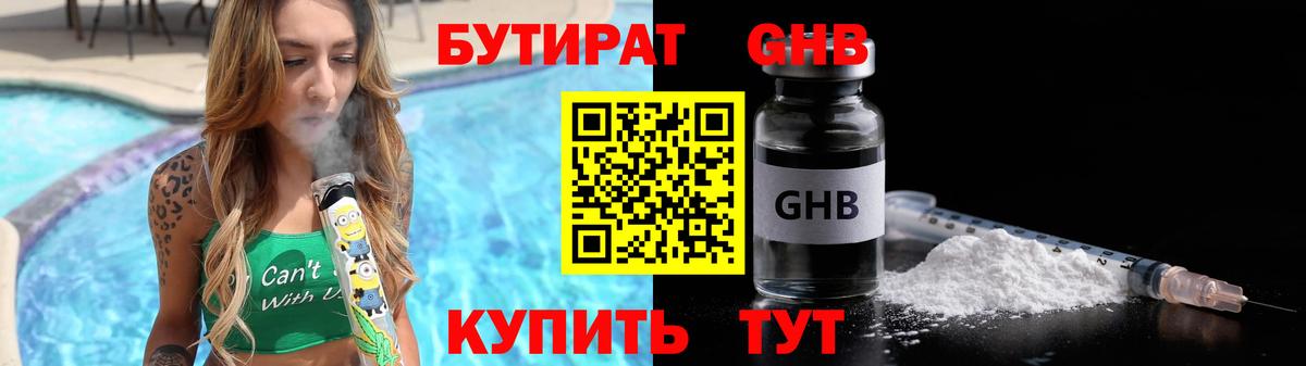 Ялта  БУТИРАТ Butirat  Вход с VPN 