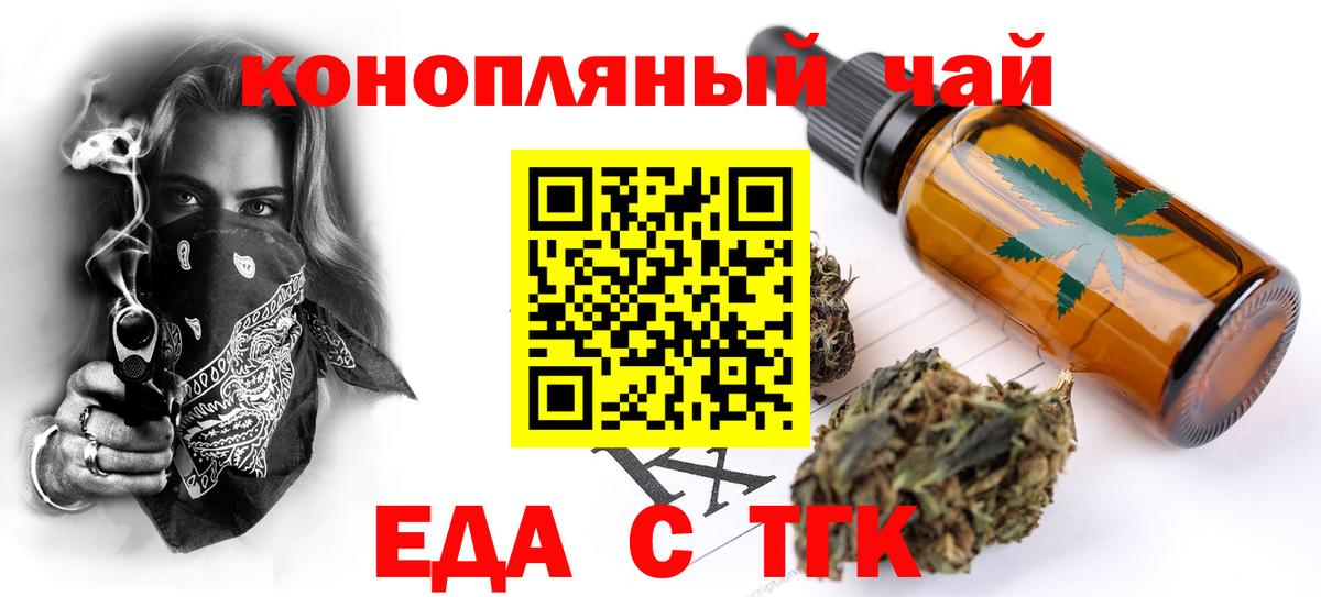 Еда ТГК марихуана  Вход с VPN  Ялта 