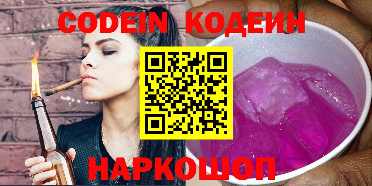 Codein Purple Drank Ялта
