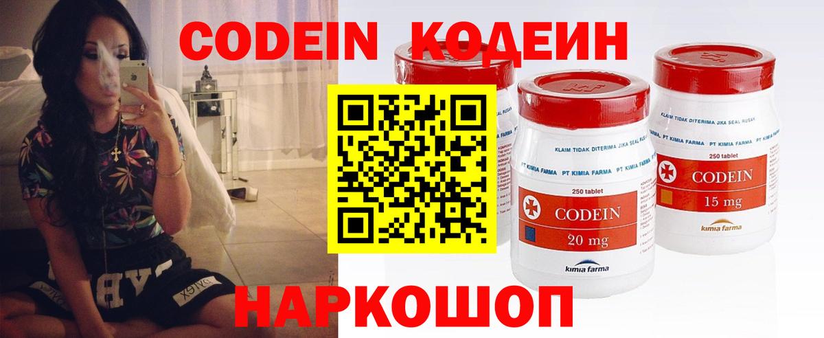 Кодеин Purple Drank  Codein напиток Lean (лин)  Ялта  Вход с VPN 