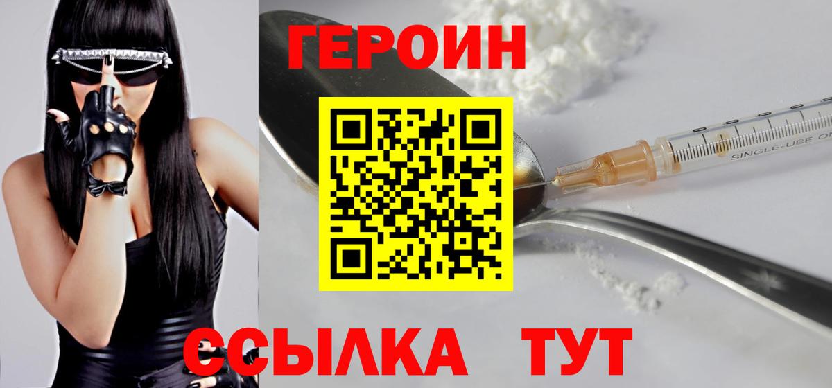 ГЕРОИН  Вход с VPN  Ялта  Героин Афган 