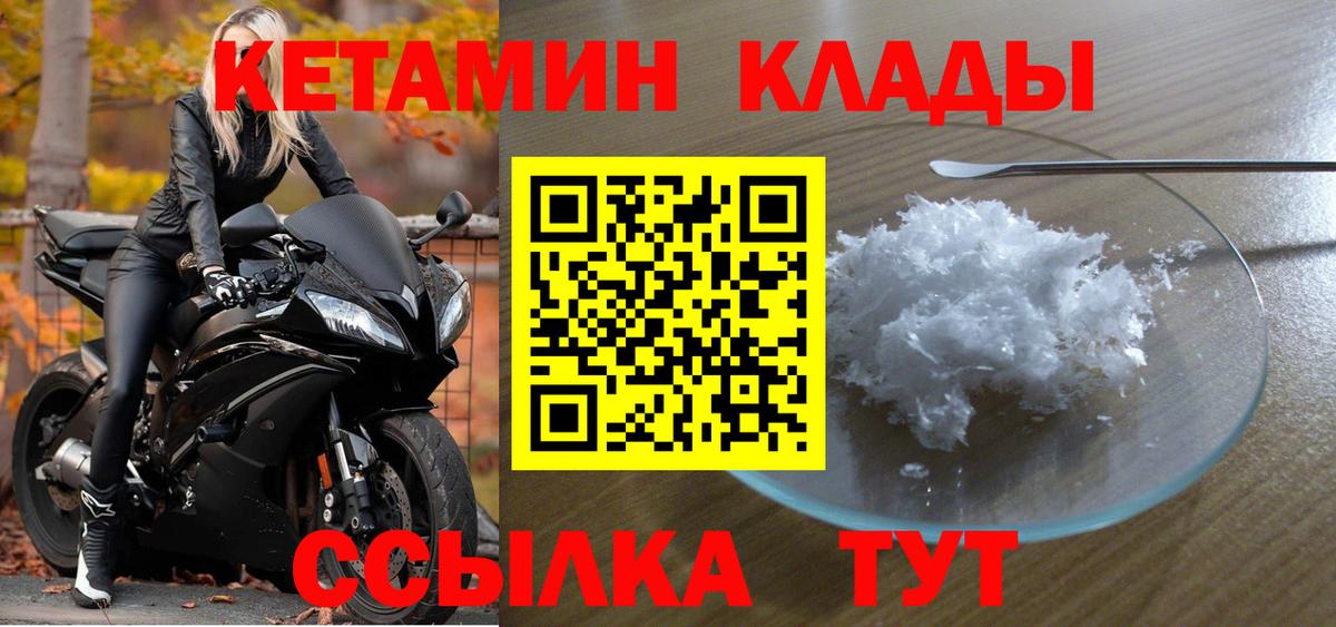 КЕТАМИН ketamine  Вход с VPN  Ялта  Кетамин VHQ 