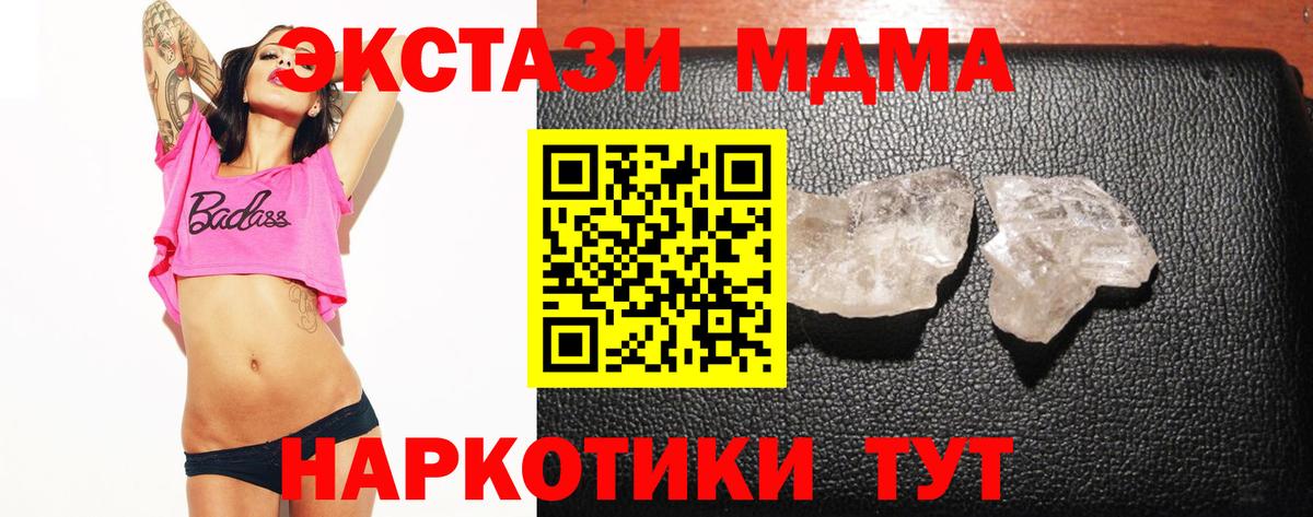 МДМА crystal  MDMA  Вход с VPN  Ялта  MDMA Molly 