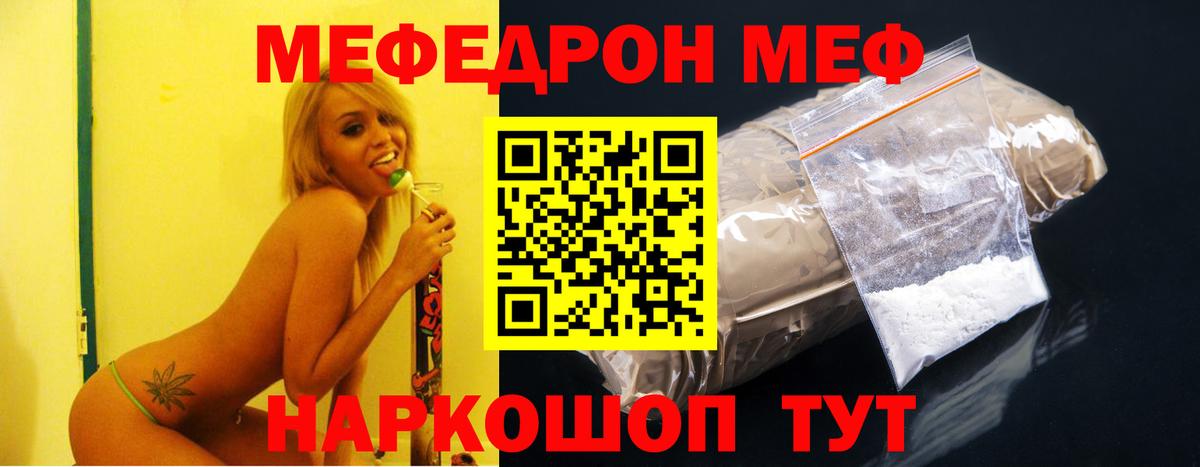 МЕФ кристаллы Ялта