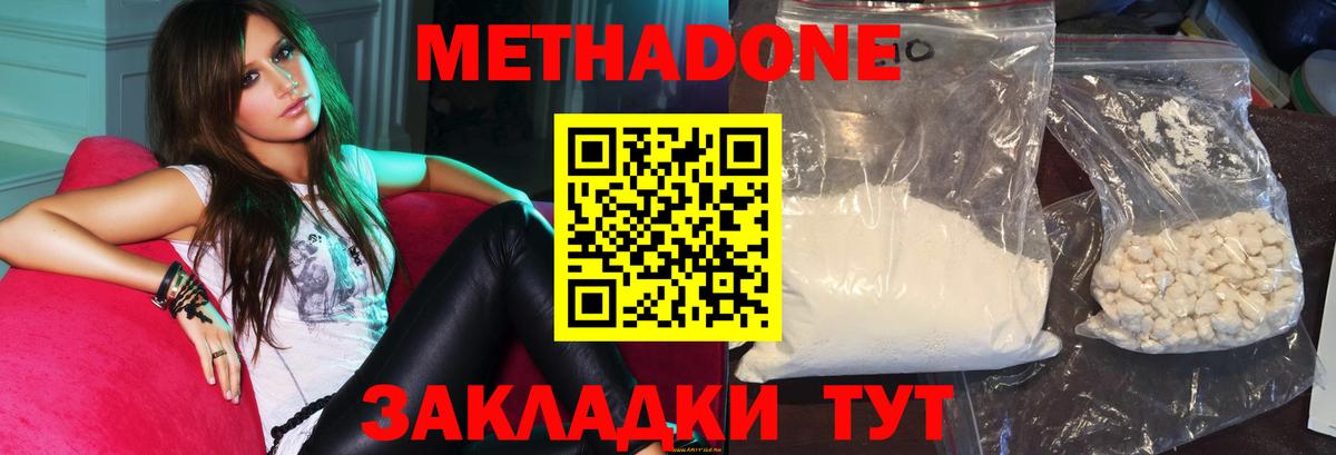 Метадон VHQ  Вход с VPN  Ялта 