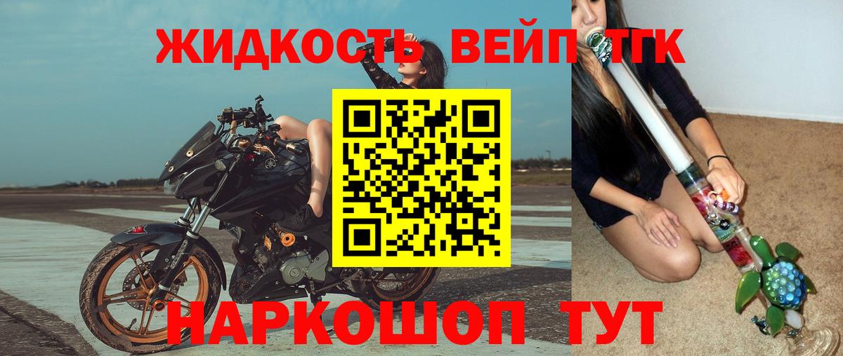 ТГК жижа Ялта